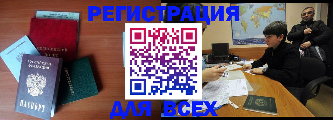 прописка иностранных граждан в Балашове