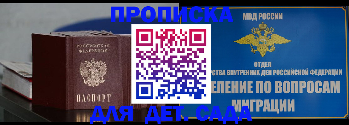 прописка для школы в Балашове