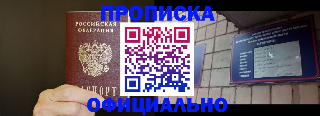 купить прописку в Балашове