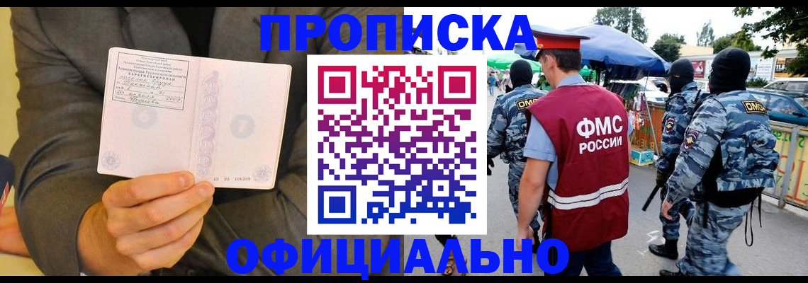 прописка для работы в Балашове
