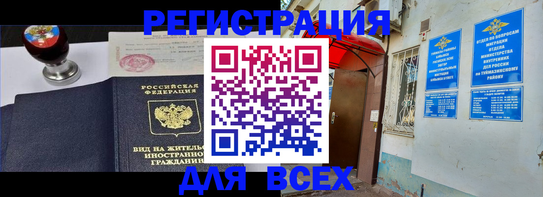 временная регистрация для школы в Балашове